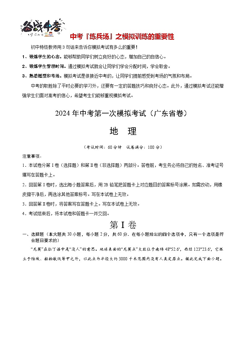 地理（广东省）（A4考试版）第1页