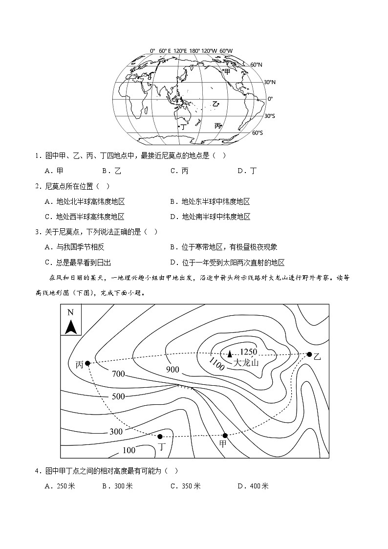 地理（广东省）（A4考试版）第2页