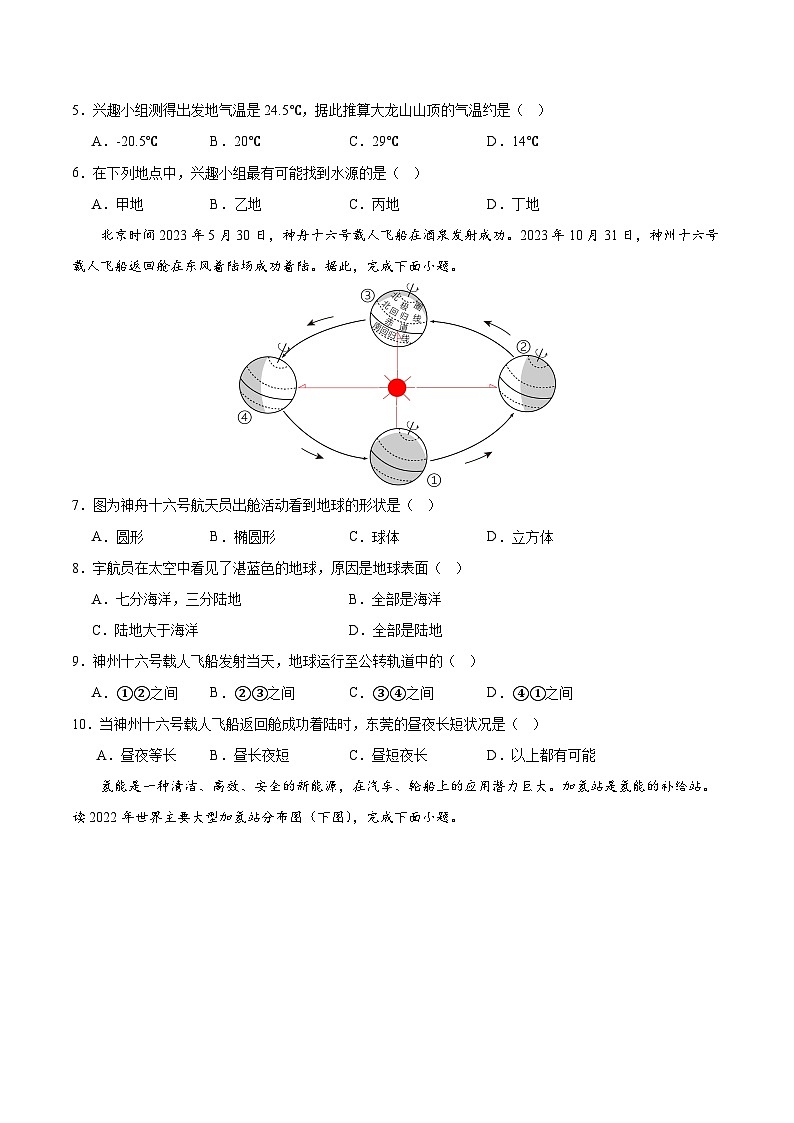 地理（广东省）（A4考试版）第3页