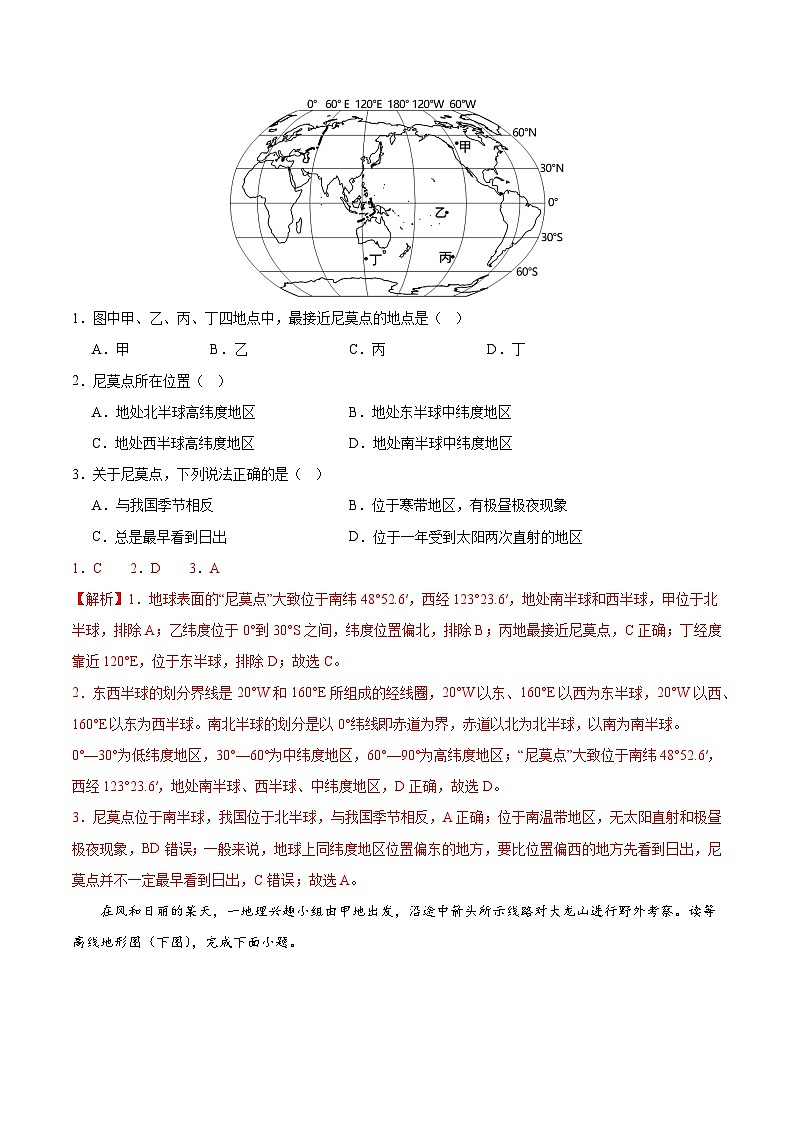 地理（广东省）（全解全析）第2页