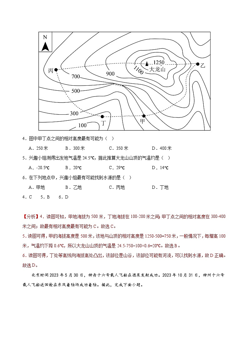 地理（广东省）（全解全析）第3页