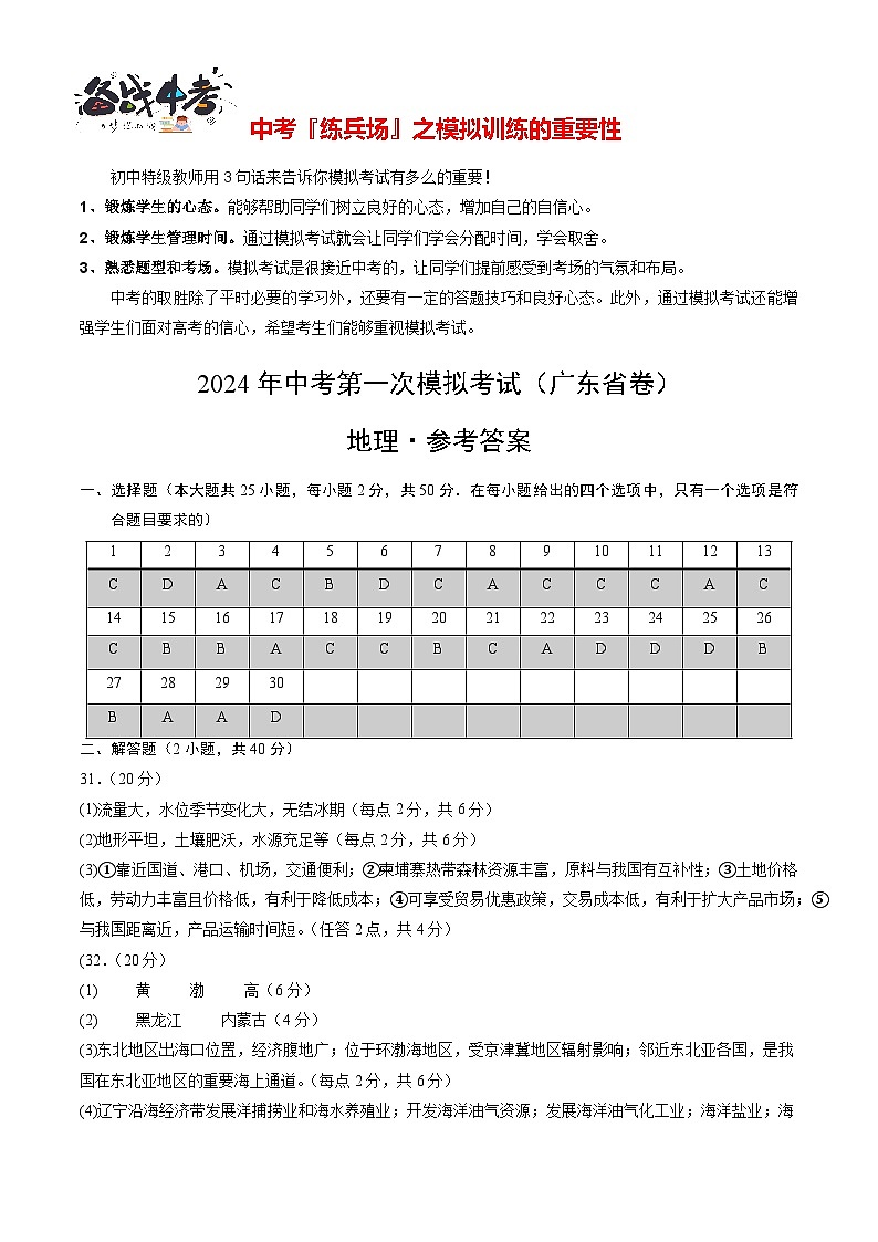 地理（广东省）（参考答案及评分标准）第1页