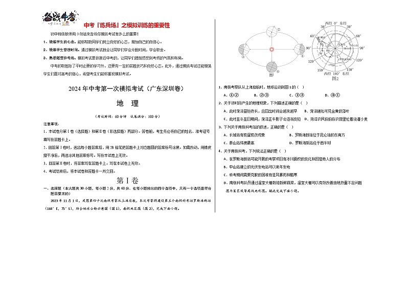 地理（广东深圳）（A3考试版）第1页