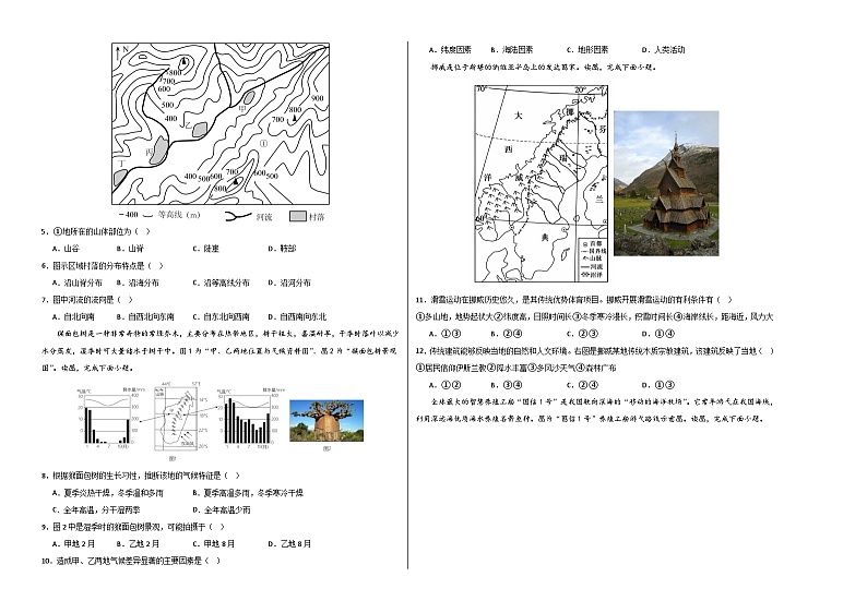 地理（广东深圳）（A3考试版）第2页