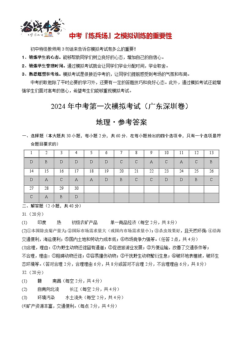 地理（广东深圳）（参考答案及评分标准）第1页
