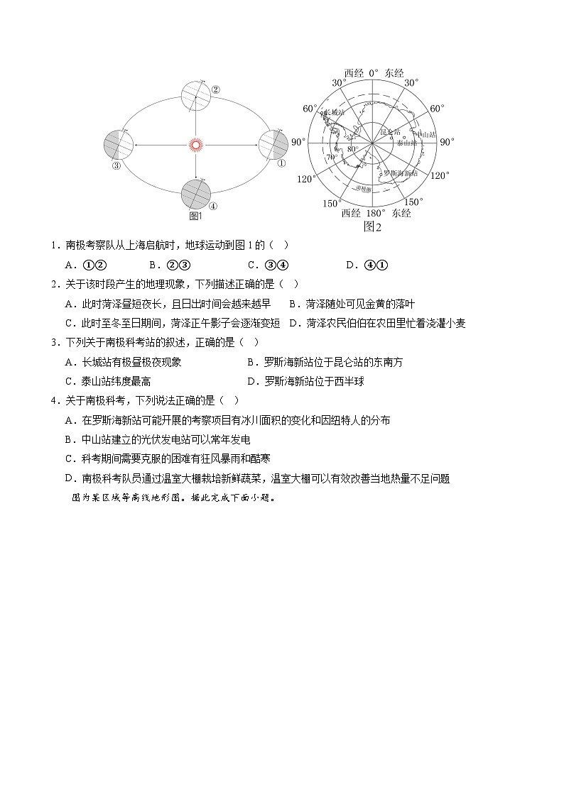 地理（广东深圳）（A4考试版）第2页