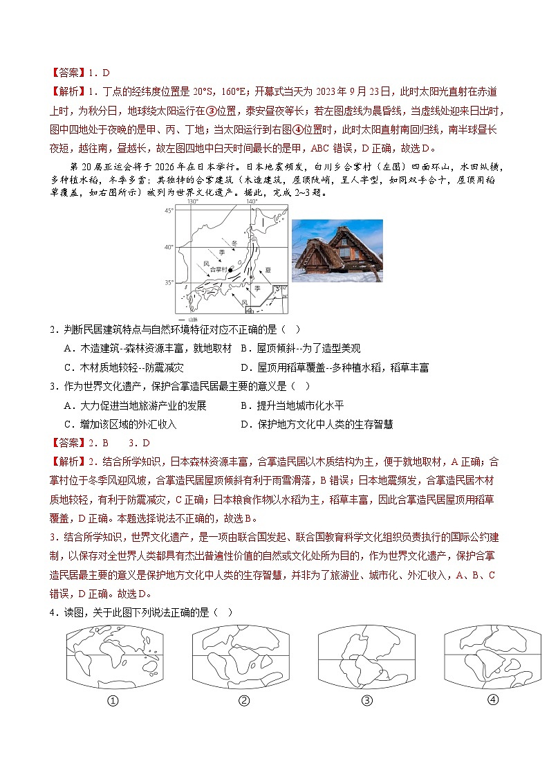 中考地理（广西卷）-2024年中考第一次模拟考试02