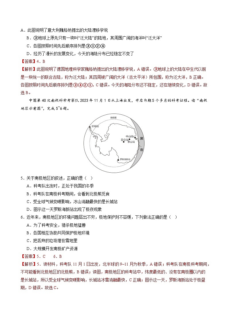 中考地理（广西卷）-2024年中考第一次模拟考试03