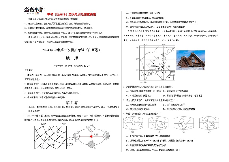 中考地理（广西卷）-2024年中考第一次模拟考试01
