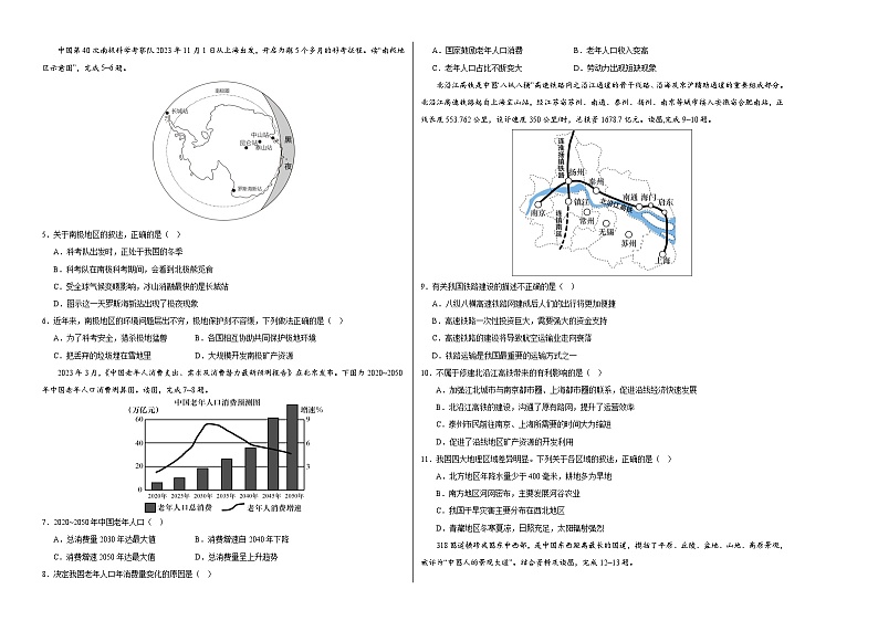 中考地理（广西卷）-2024年中考第一次模拟考试02