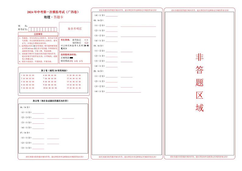 中考地理（广西卷）-2024年中考第一次模拟考试01