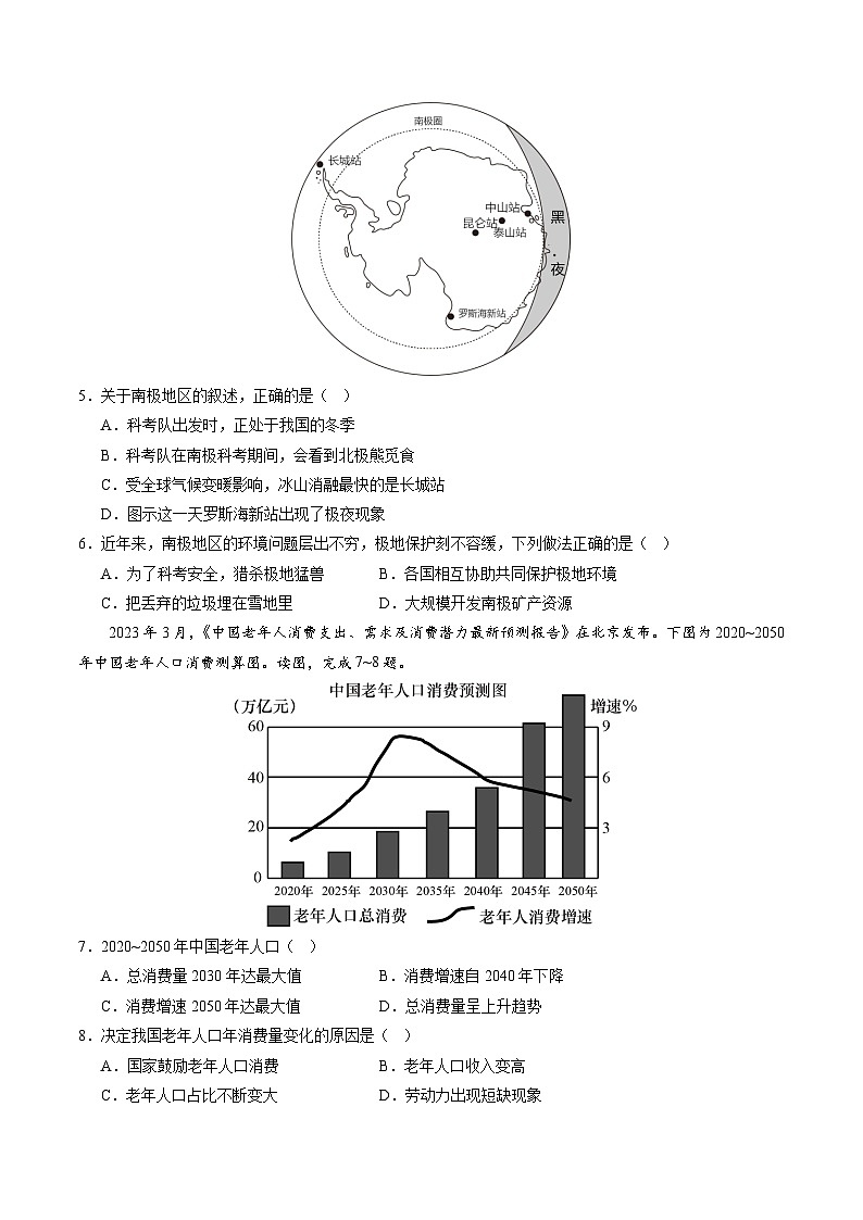 中考地理（广西卷）-2024年中考第一次模拟考试03