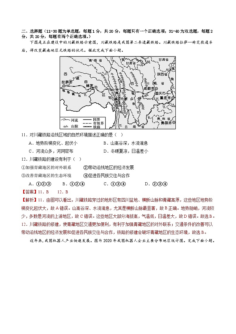 地理（江苏南京卷）（全解全析）第3页