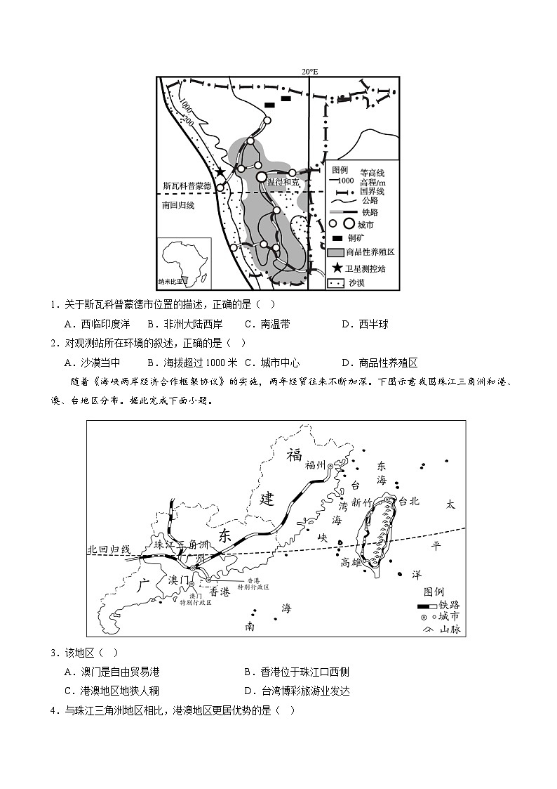 中考地理（江苏徐州卷）-2024年中考第一次模拟考试02
