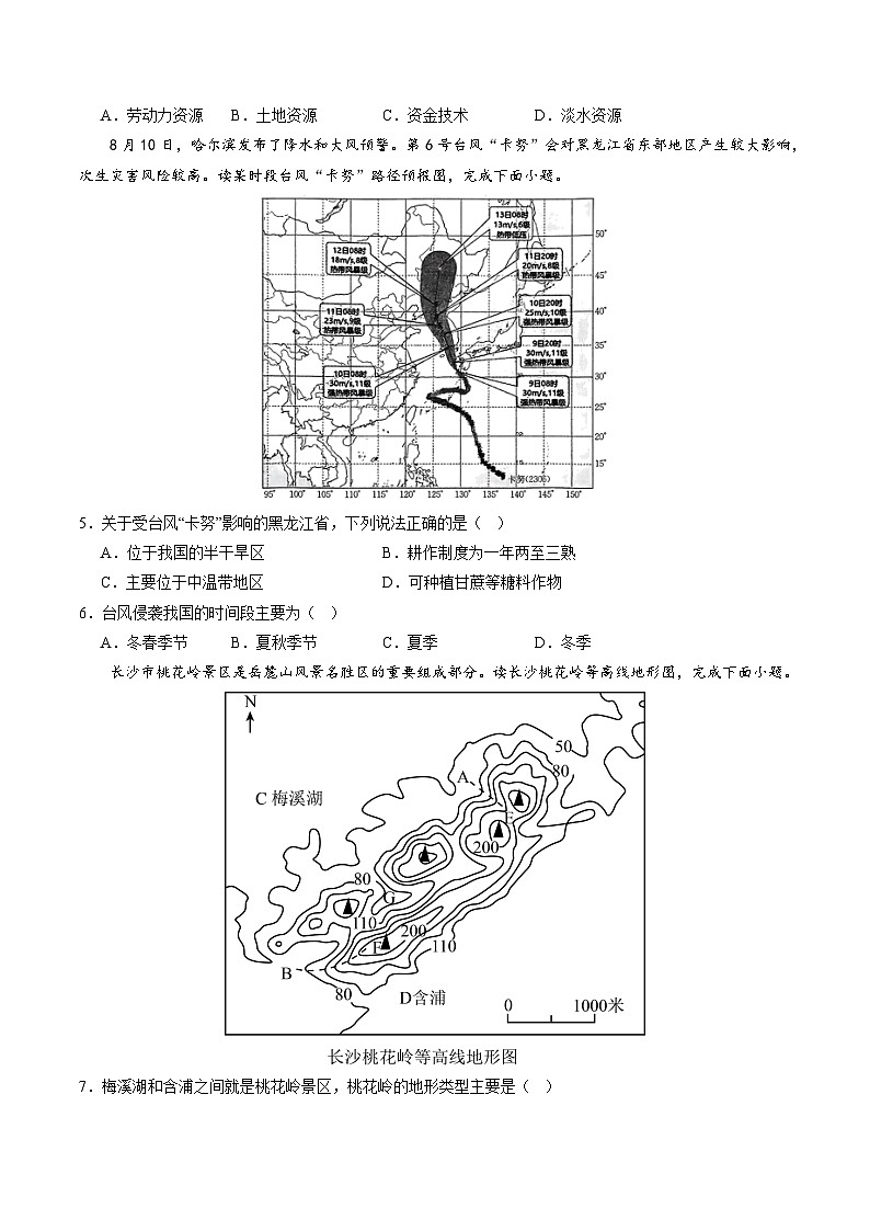 中考地理（江苏徐州卷）-2024年中考第一次模拟考试03