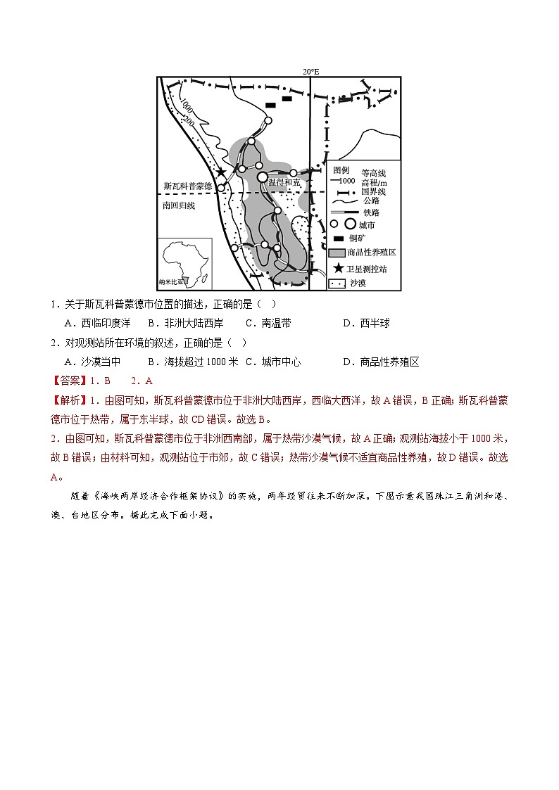 中考地理（江苏徐州卷）-2024年中考第一次模拟考试02