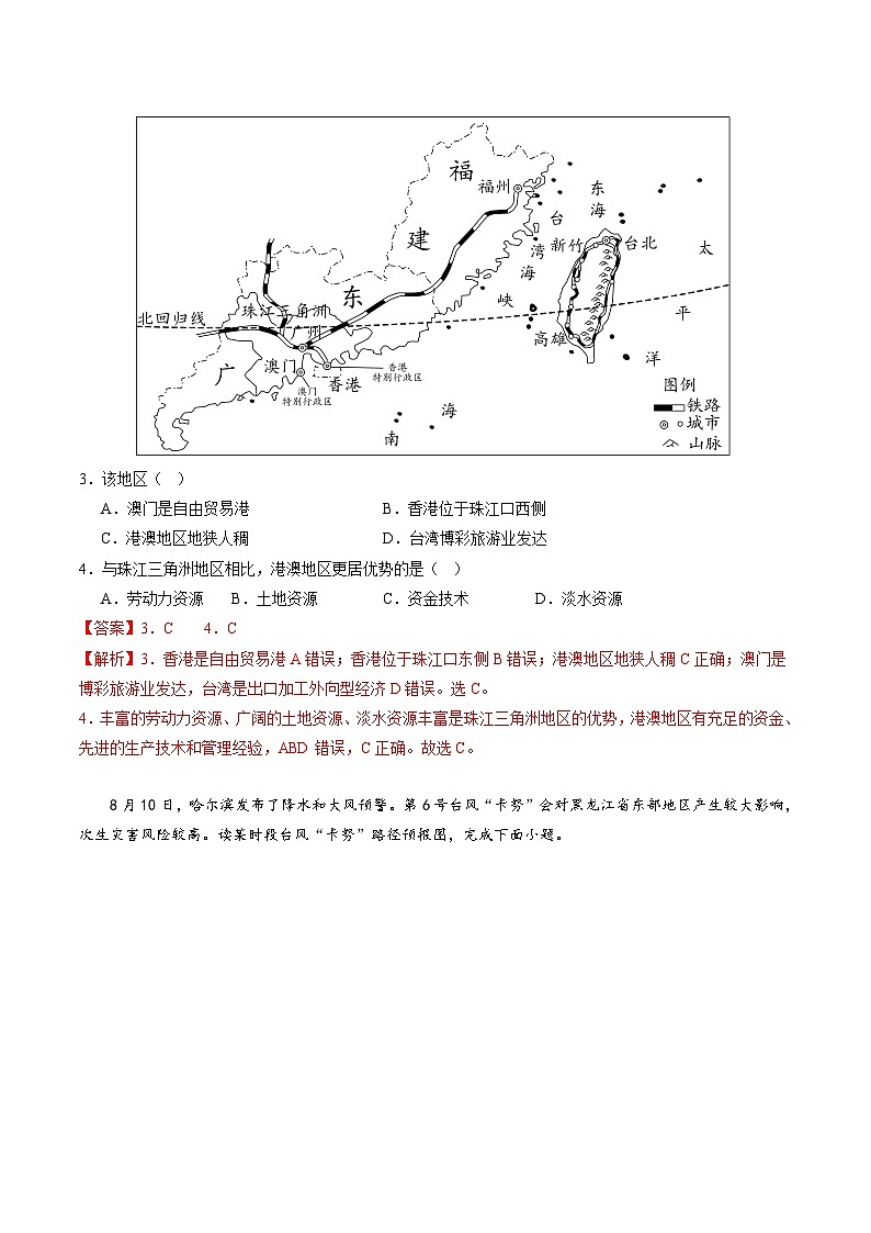 中考地理（江苏徐州卷）-2024年中考第一次模拟考试03