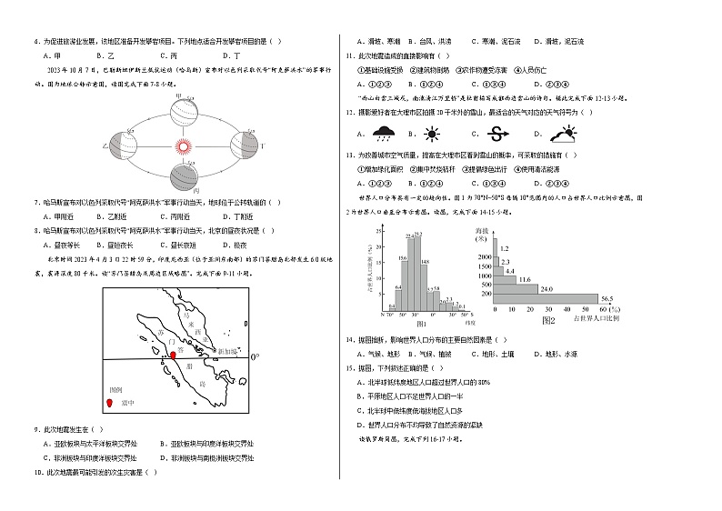 中考地理（江苏无锡卷）-2024年中考第一次模拟考试02