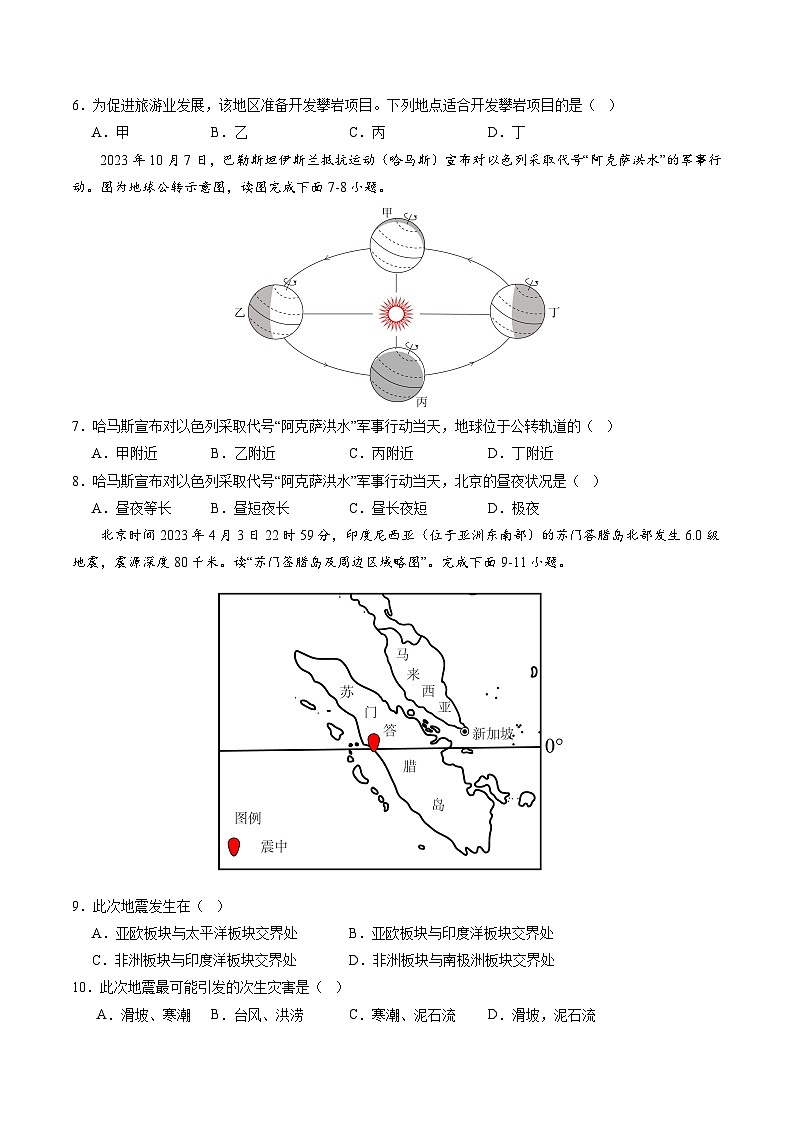 中考地理（江苏无锡卷）-2024年中考第一次模拟考试03