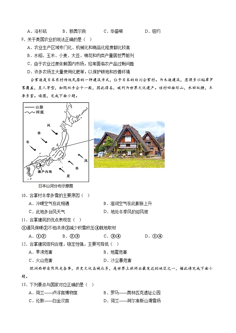 中考地理（江苏泰州卷）-2024年中考第一次模拟考试03