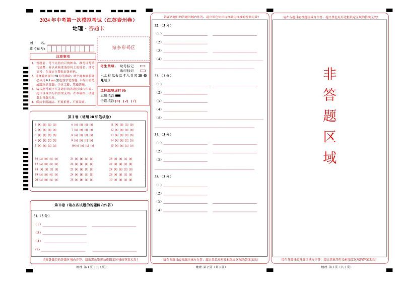 中考地理（江苏泰州卷）-2024年中考第一次模拟考试01
