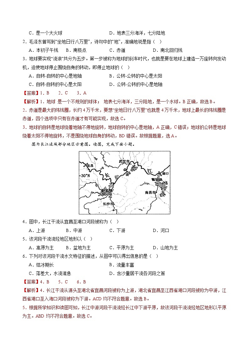 中考地理（江苏泰州卷）-2024年中考第一次模拟考试02