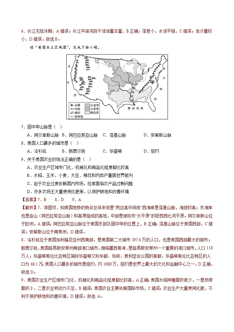 中考地理（江苏泰州卷）-2024年中考第一次模拟考试03