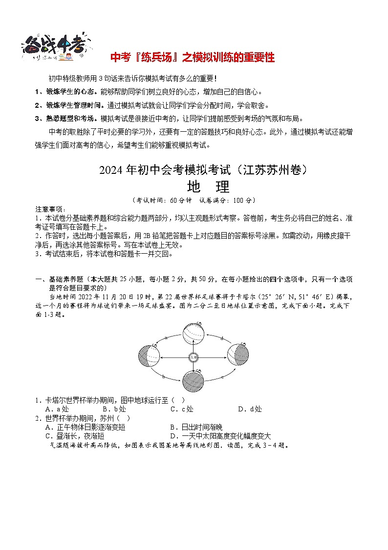中考地理（江苏苏州卷）-2024年中考第一次模拟考试01