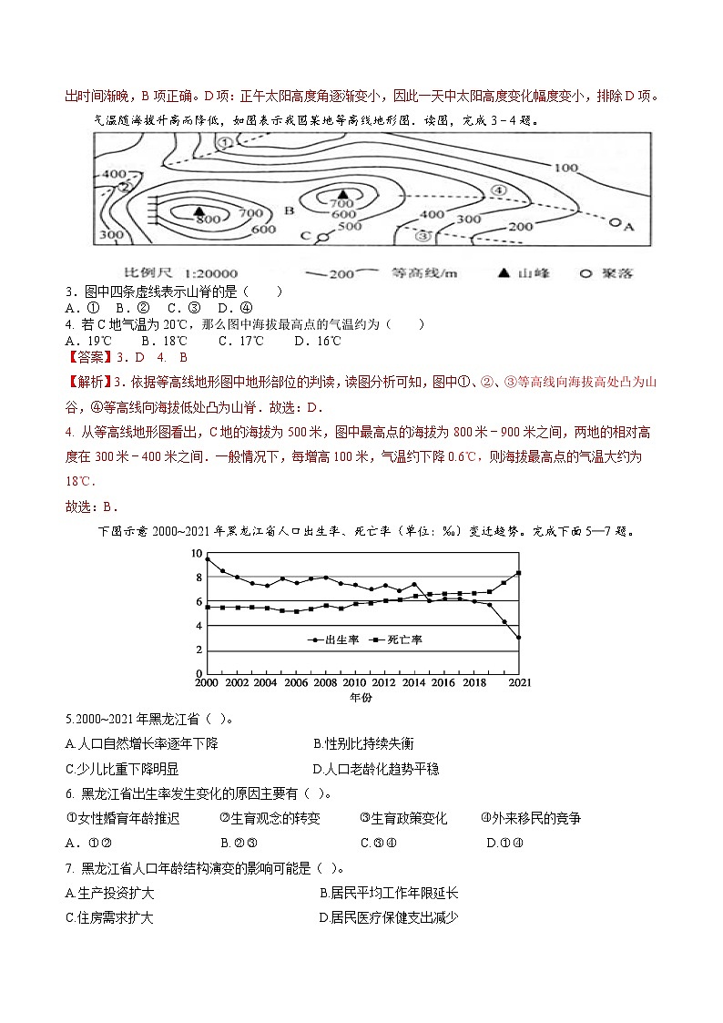 中考地理（江苏苏州卷）-2024年中考第一次模拟考试02