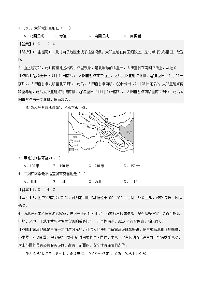 中考地理（江苏连云港卷）-2024年中考第一次模拟考试02