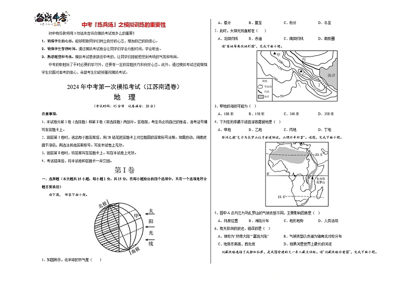 中考地理（江苏连云港卷）-2024年中考第一次模拟考试01