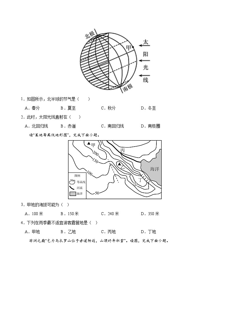 中考地理（江苏连云港卷）-2024年中考第一次模拟考试02