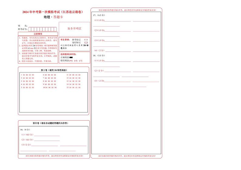 中考地理（江苏连云港卷）-2024年中考第一次模拟考试01
