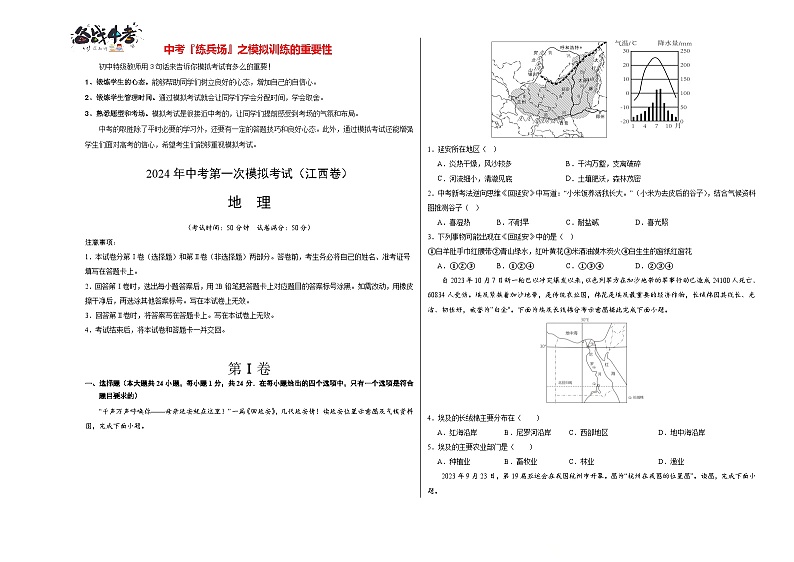 地理（江西卷）（A3考试版）第1页