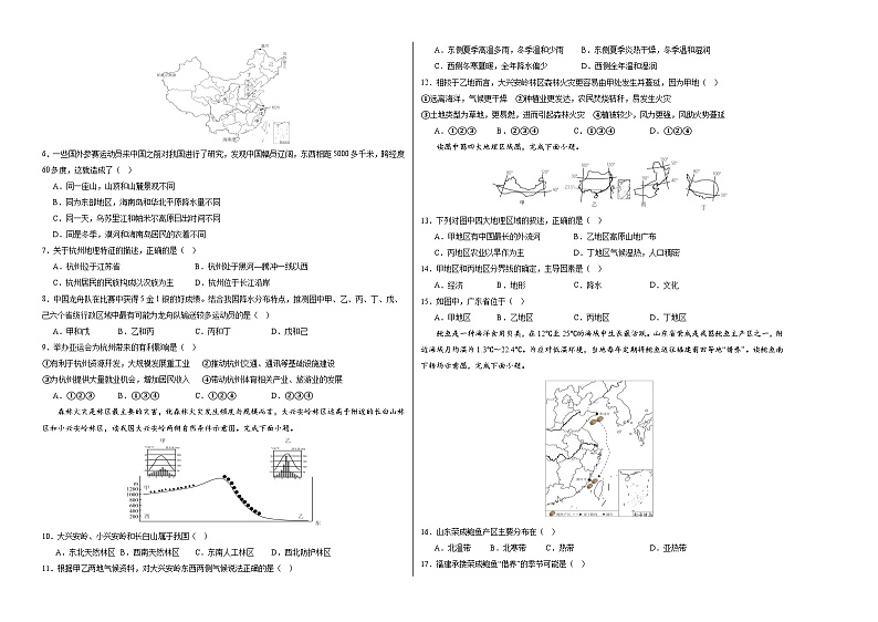 地理（江西卷）（A3考试版）第2页