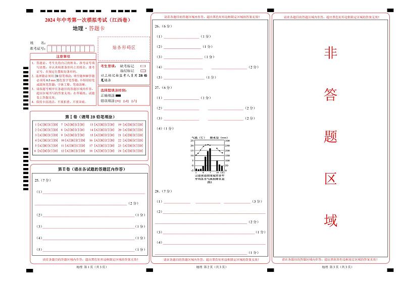 地理（江西卷）（答题卡）（PDF版）第1页