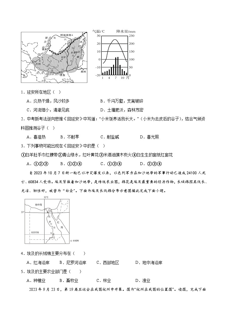 地理（江西卷）（A4考试版）第2页