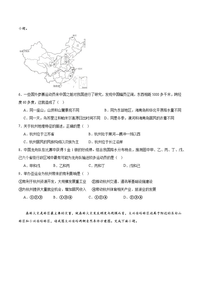 地理（江西卷）（A4考试版）第3页