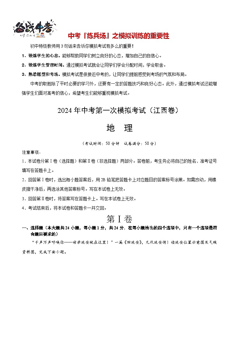 地理（江西卷）（全解全析）第1页