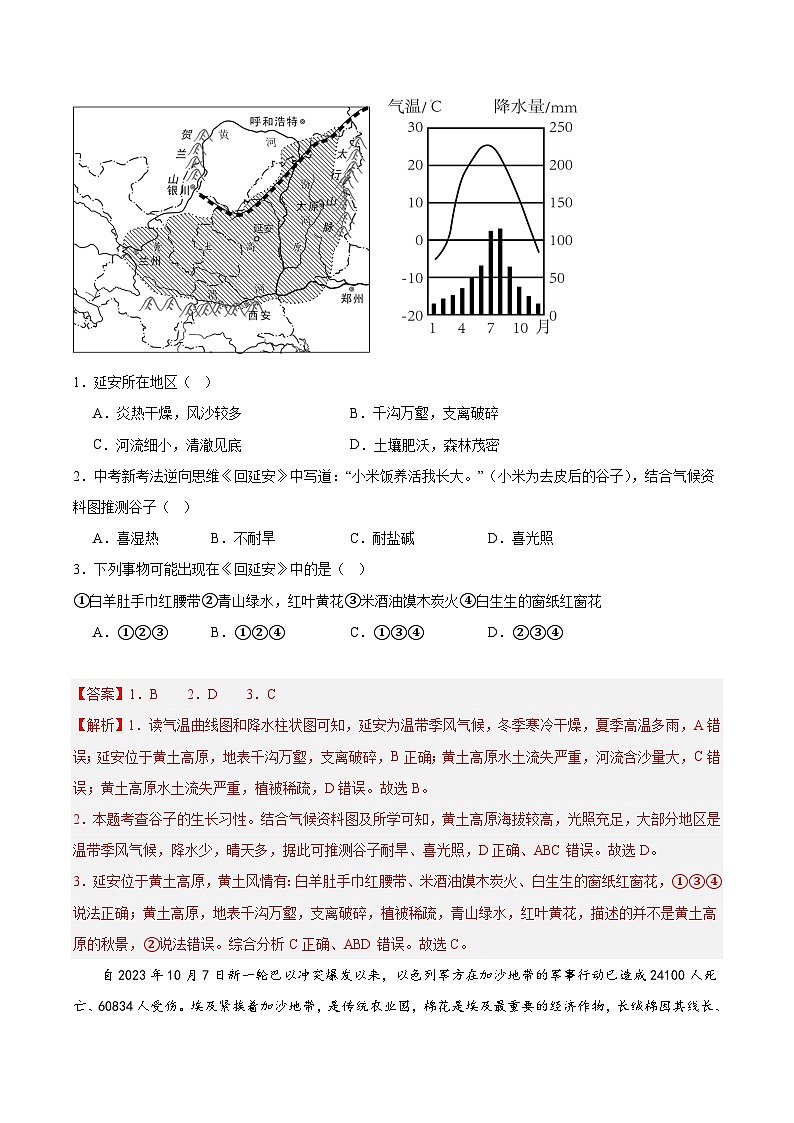 地理（江西卷）（全解全析）第2页