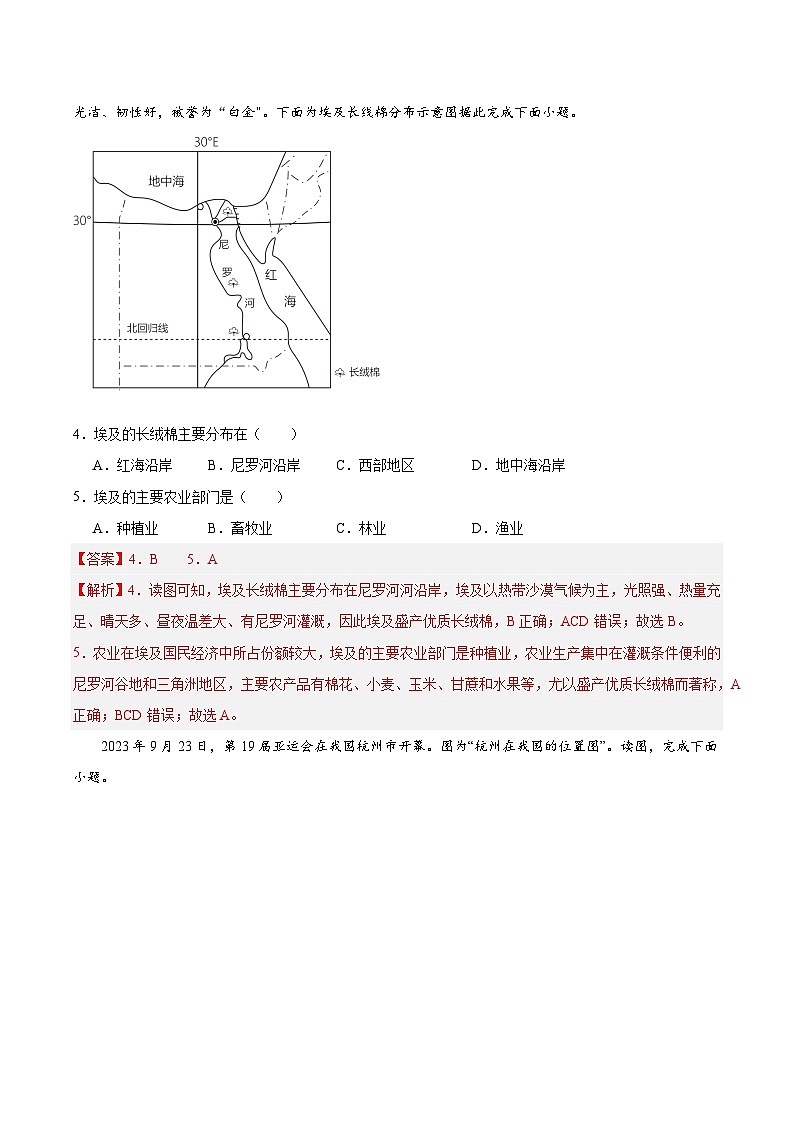地理（江西卷）（全解全析）第3页