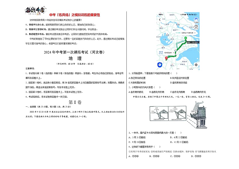 中考地理（河北卷）-2024年中考第一次模拟考试01