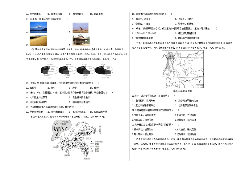 中考地理（河北卷）-2024年中考第一次模拟考试03