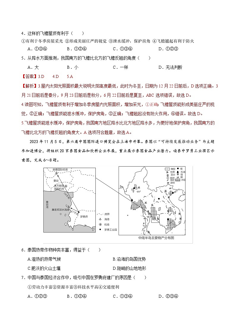 中考地理（河北卷）-2024年中考第一次模拟考试03