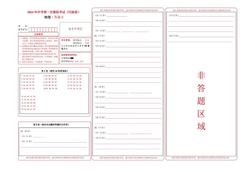 中考地理（河南卷）-2024年中考第一次模拟考试01