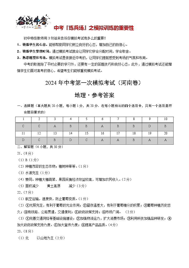 中考地理（河南卷）-2024年中考第一次模拟考试01