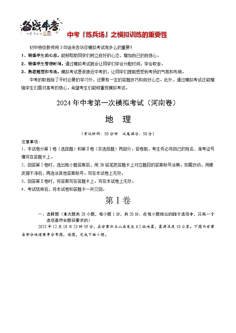 中考地理（河南卷）-2024年中考第一次模拟考试01