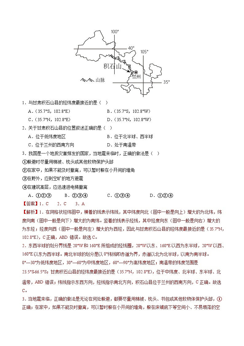 中考地理（河南卷）-2024年中考第一次模拟考试02