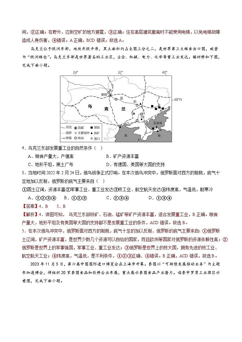 中考地理（河南卷）-2024年中考第一次模拟考试03