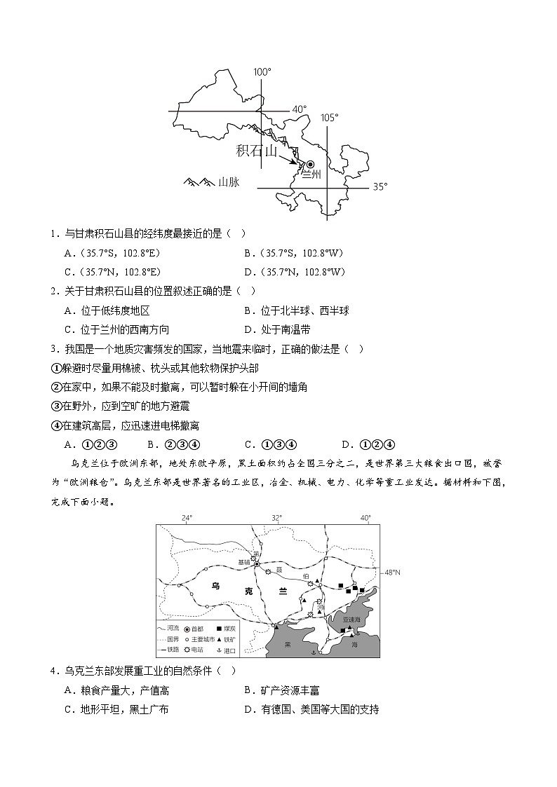 中考地理（河南卷）-2024年中考第一次模拟考试02